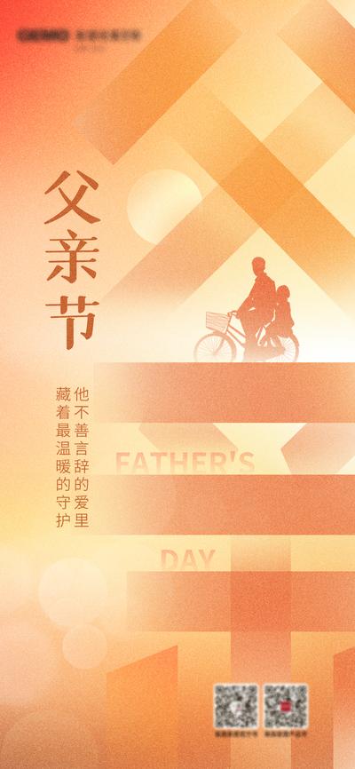 南门网 简约渐变几何父亲节节日行业祝福海报