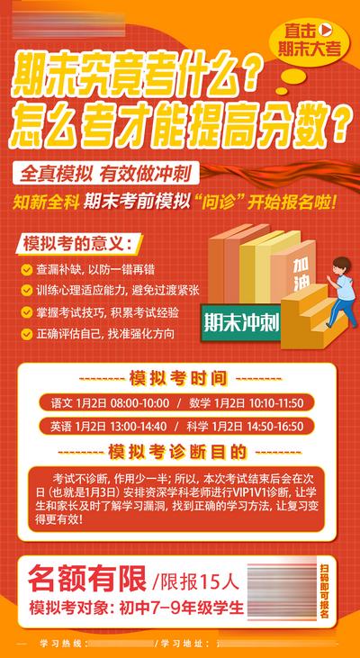 南门网 广告 海报 教育 考试 期末 冲刺