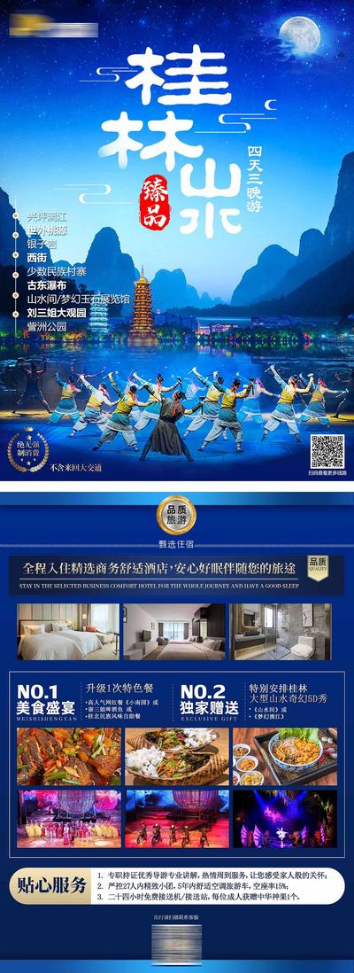 【南门网】广告 海报 旅游 桂林 旅行 dm 专题 演出
