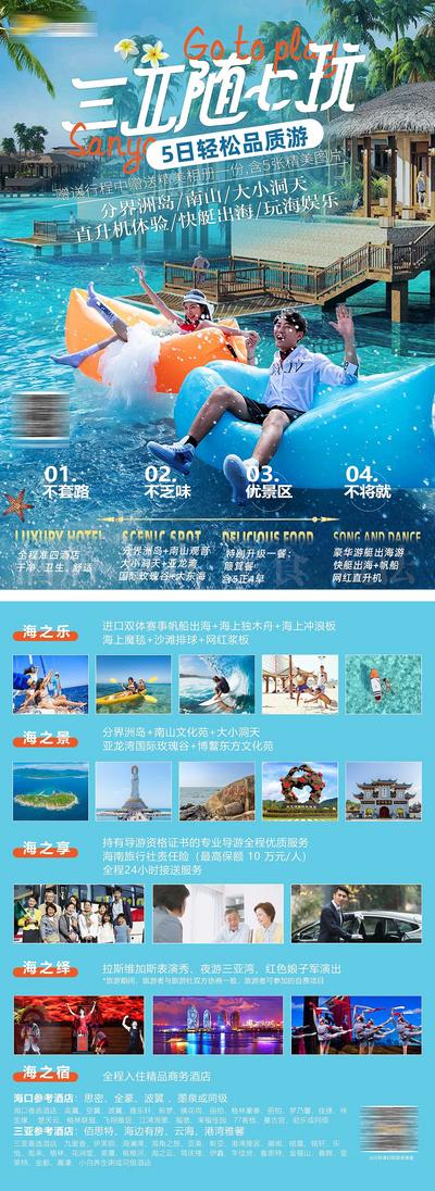 【南门网】广告 海报 旅游 三亚 旅行 专题 沙滩 海洋