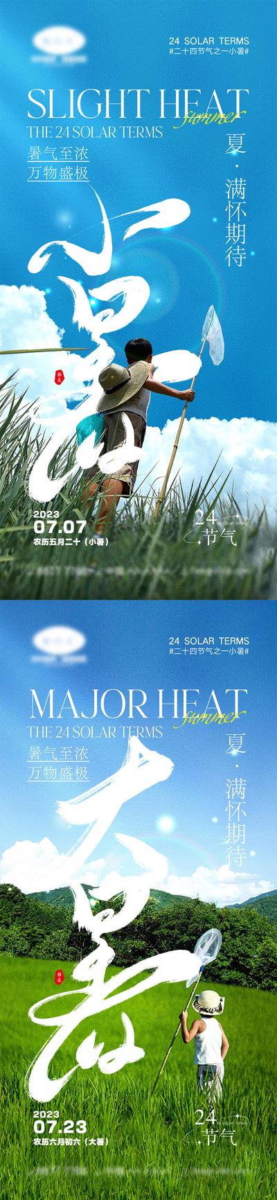 南门网 海报 地产 中式 小暑 二十四节气 夏天 立夏 夏至 大暑 柳树 荷花 荷叶 蜻蜓 水墨