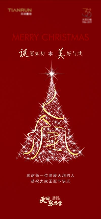 南门网 广告 海报 节日 圣诞节 创意 房地产 公历 圣诞树 圣诞 老人 礼物 红色