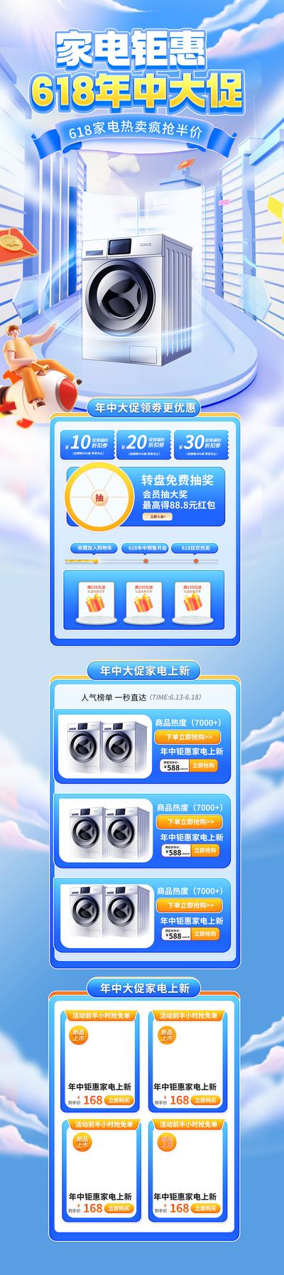 南门网 广告 海报 促销 618 电商 专题 大促 冰箱 电器