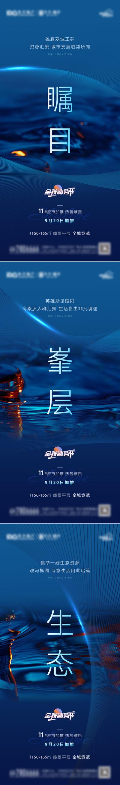 南门网 广告 海报 地产 悬念 开盘 系列 水系 蓝色 加推 认筹 新品 预告