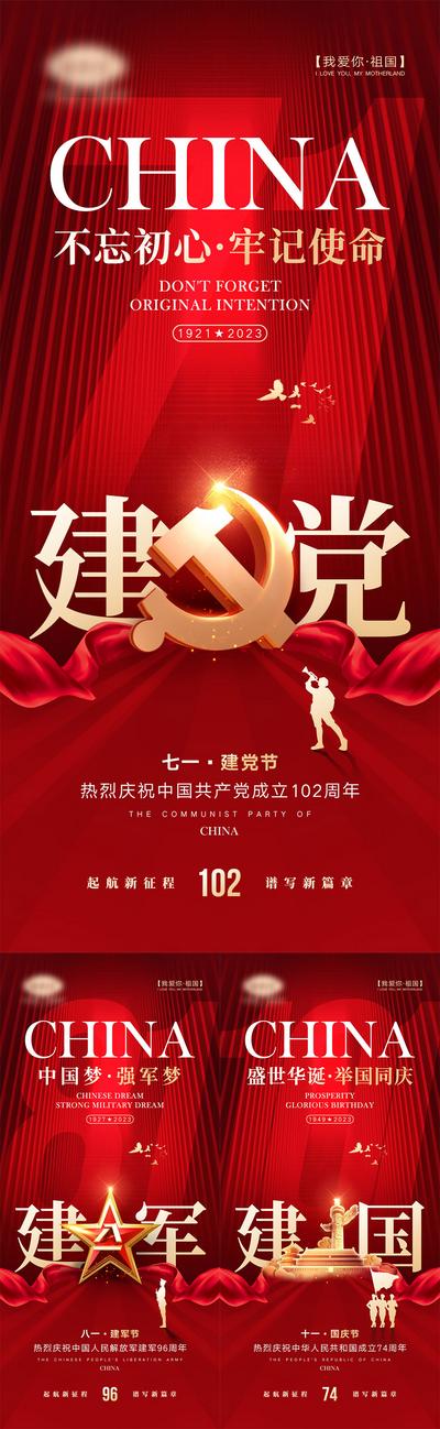 南门网 建党建军国庆节海报