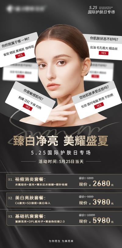 南门网 广告 海报 医美 人物 促销 套餐 护肤 专场 护肤日