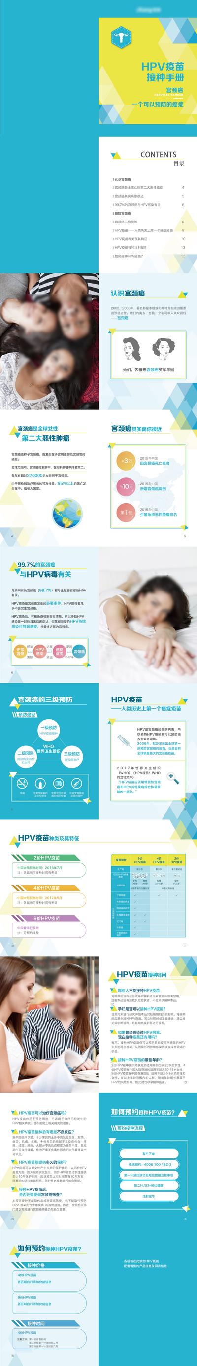 【南门网】广告 海报 专题 HPV 疫苗 接种 宫颈癌 女性 手册 折页 DM
