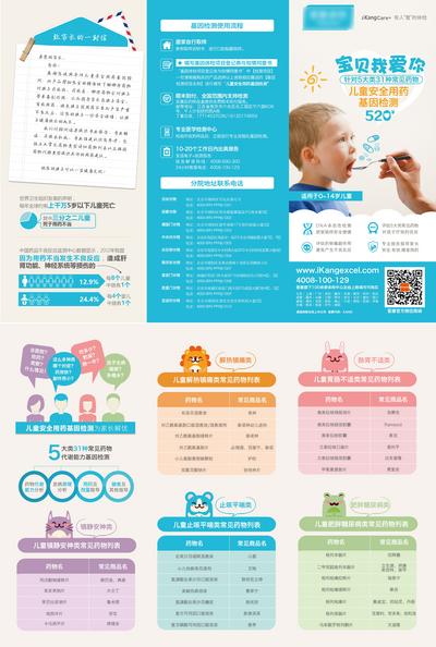 南门网 广告 海报 折页 安全 药品 医疗 儿童 DM单