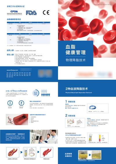 南门网 广告 海报 折页 血液 血脂 健康 医疗 检测 三折页 DM 传单