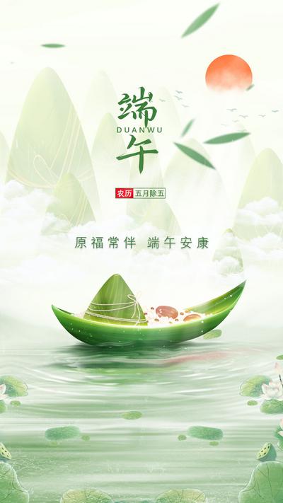 【南门网】海报 地产 中国传统节日 端午节 粽子 粽叶 河流 小船