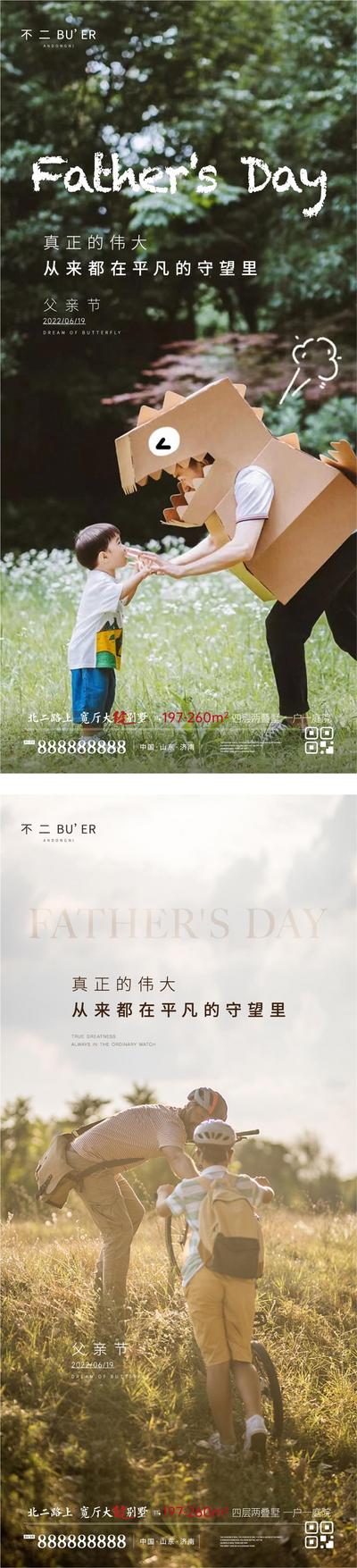 南门网 广告 海报 系列 父亲节 公历节日 儿童 陪伴 温馨 恐龙