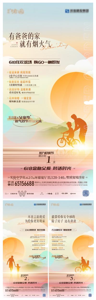 南门网 广告 海报 地产 父亲节 活动 系列 公历节日 618 钜惠 宣传 父子 剪影 夕阳