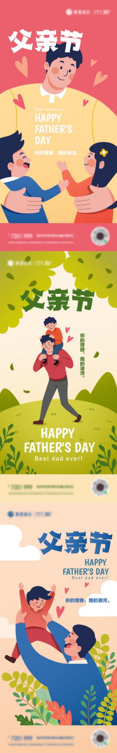 南门网 广告 海报 插画 父亲节 地产 公历节日 可爱 爱心 家人 系列