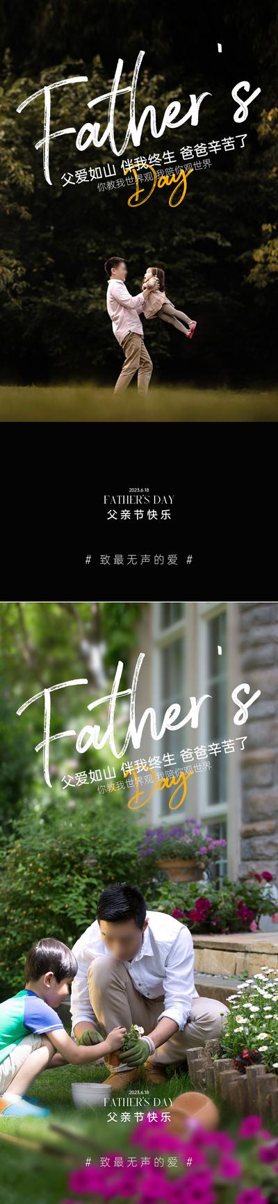 南门网 广告 海报 节日 父亲节 温馨 系列 父女 系列