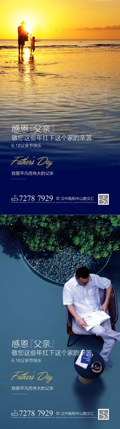 南门网 广告 海报 地产 父亲节 节日 背影 温馨 系列