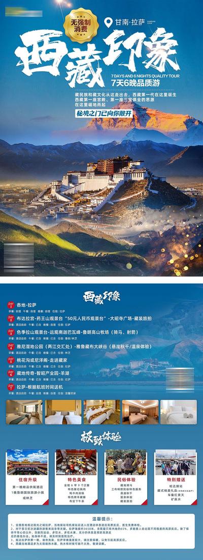 南门网 广告 海报 旅游 西藏 旅行 布达拉宫 日照金山 专题