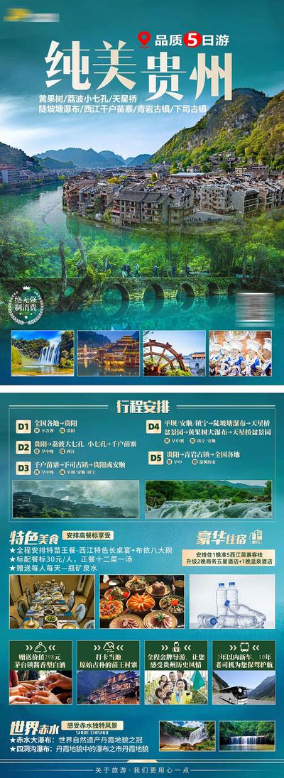南门网 广告 海报 旅游 贵州 旅行 旅行 专题