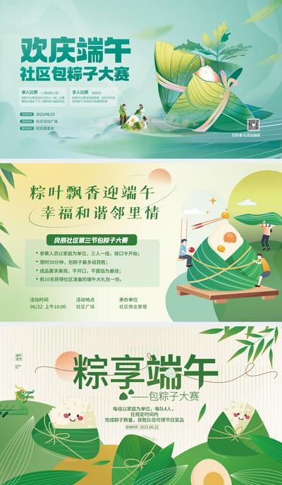南门网 广告 背景板 活动 端午节 活动展板 中国传统节日 社区 包粽子 比赛