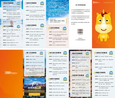 南门网 广告 海报 旅游 折页 宣传 单页