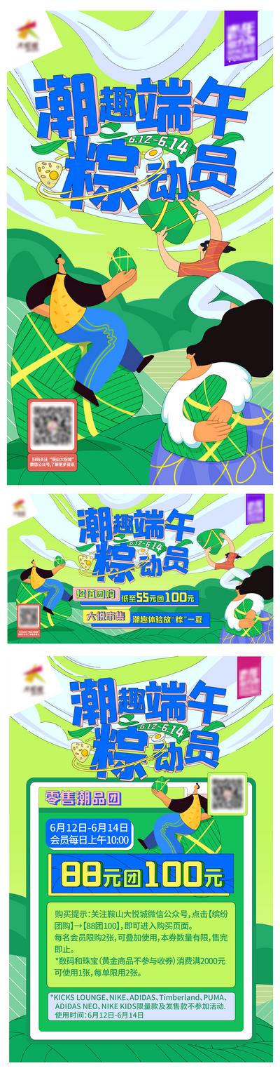 南门网 海报 插画 活动 端午节 促销 商业 广告展板 粽子 团购 系列 物料