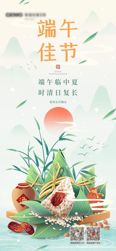 南门网 广告 海报 节日 端午 插画 粽子 品质 