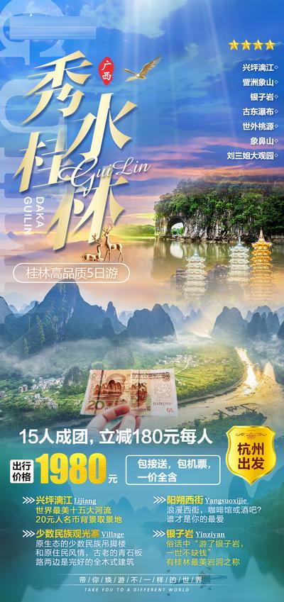 南门网 广告 海报 旅游 桂林 旅行 漓江