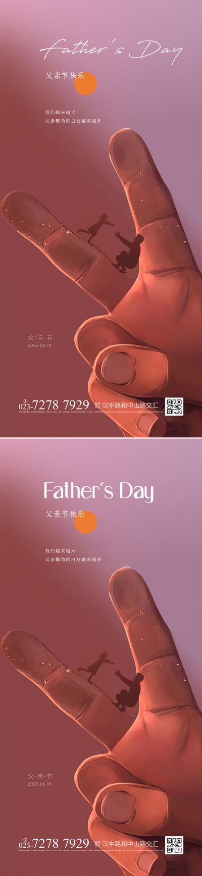 南门网 广告 海报 节日 父亲节 简约 创意 剪影 妇女 系列