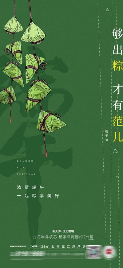 南门网 广告 海报 地产 端午 节日 粽子 书法