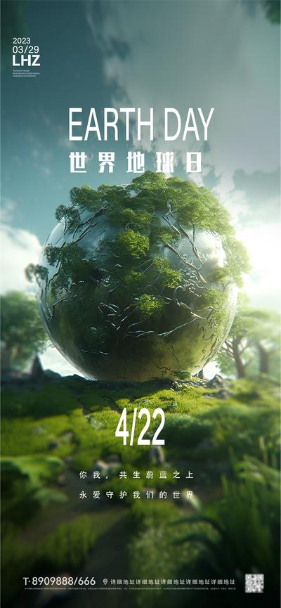 【南门网】广告 海报 绿色 地球 保护环境 保护日 生态 自然