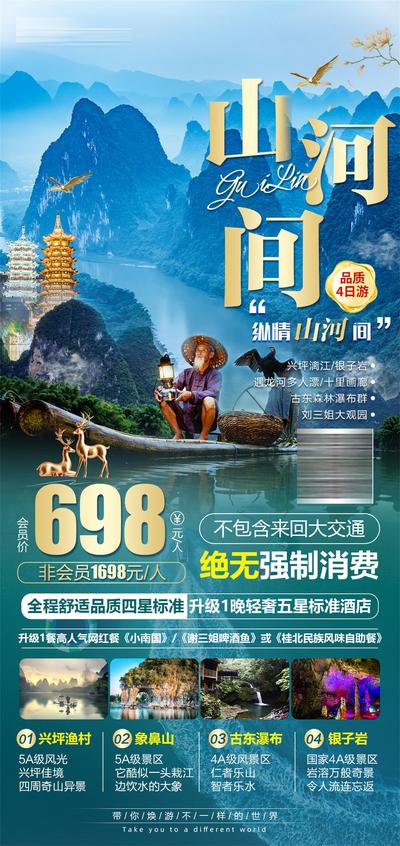 【南门网】广告 海报 旅游 桂林 旅行 漓江 风景 甲天下