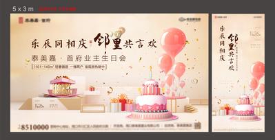 南门网 广告 海报 地产 生日会 展板 背景板 金色 气球 蛋糕 活动 主画面 业主