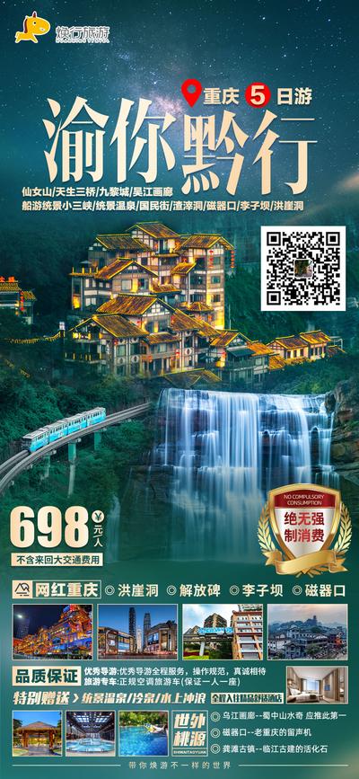 【南门网】广告 海报 旅游 重庆 旅行 仙女山 瀑布 品质