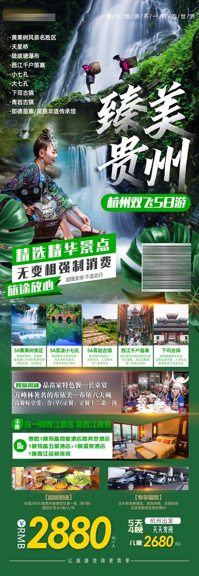 南门网 广告 海报 旅游 贵州 旅行 云南 傣族 瀑布 长桌宴