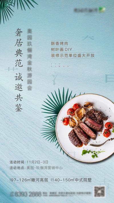 南门网 广告 海报 地产 西餐 周末 活动 烤肉 品鉴会 邀请函