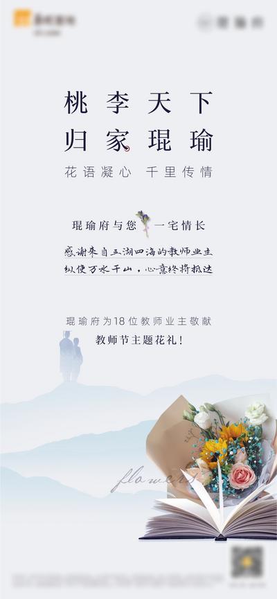南门网 广告 地产 活动 教师节 鲜花