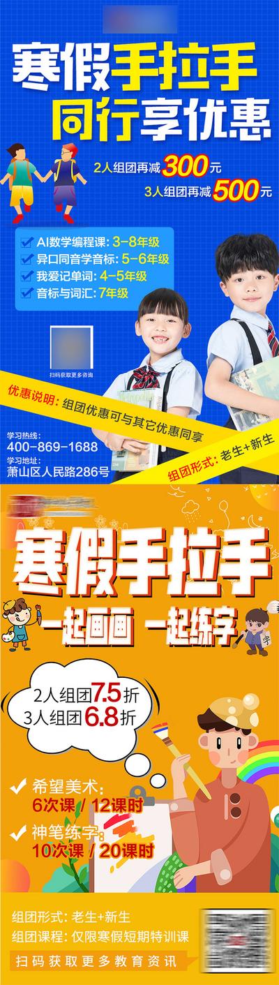 南门网 广告 海报 教育 寒假 课程 培训 绘画 练字