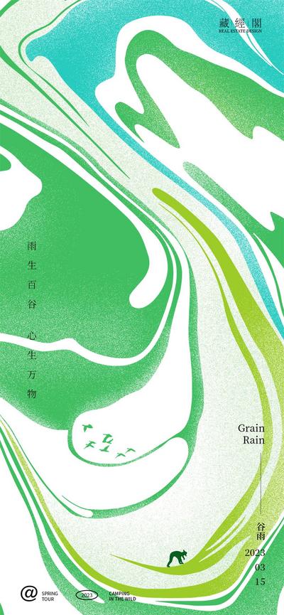 南门网 广告 海报 地产 谷雨 二十四节气 水 湖 抽象 简约