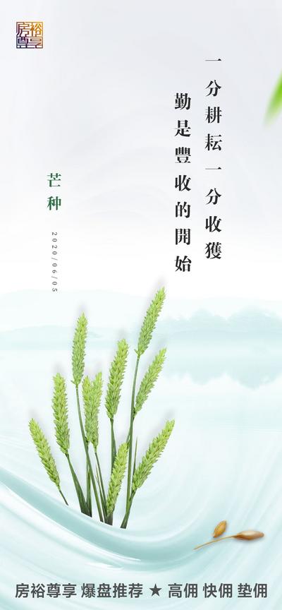 南门网 广告 海报 二十四节气 芒种 小麦 麦子 稻谷 水墨 品质 简约