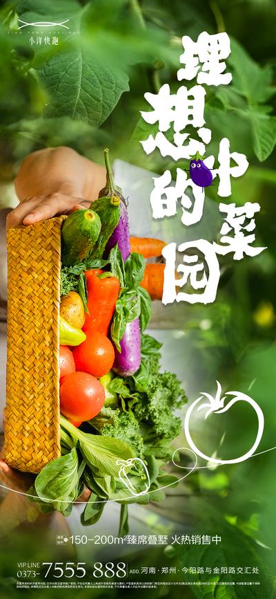 南门网 广告 海报 采摘 菜园 蔬菜 自然 绿色