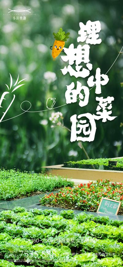 南门网 广告 海报 采摘 菜园 蔬菜 自然 绿色