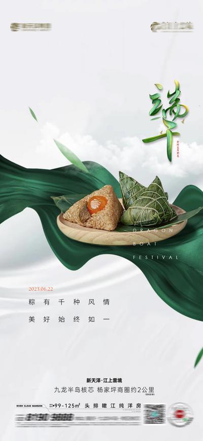 南门网 广告 海报 节日 端午 粽子 简约 创意 品质