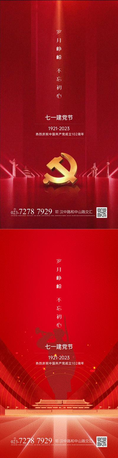 南门网 广告 海报 七一 建党节 节日 系列 大气 品质