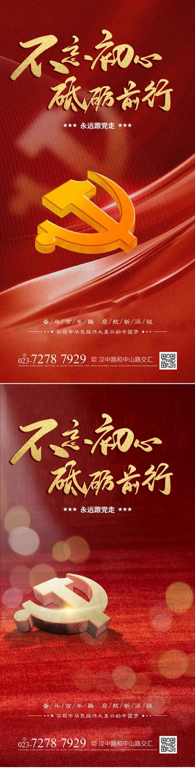 【南门网】广告 海报 节日 建党节 71 党徽 系列 品质