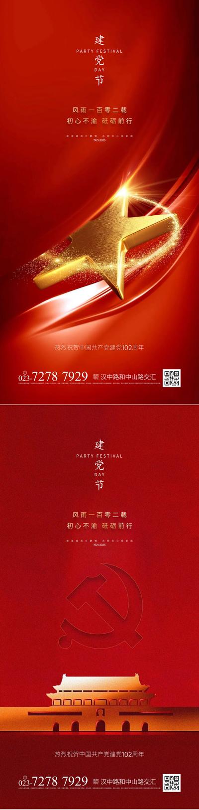 南门网 广告 海报 七一 建党节 节日 系列 品质 五角星