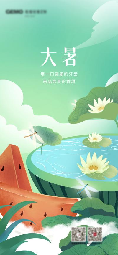 南门网 广告 海报 节气 大暑 小暑 插画 清新 简约