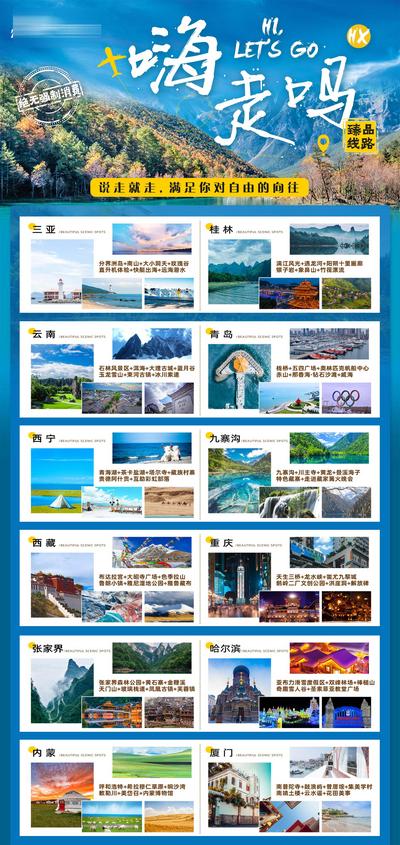 南门网 广告 海报 旅游 线路 旅行 景点 推荐 组合