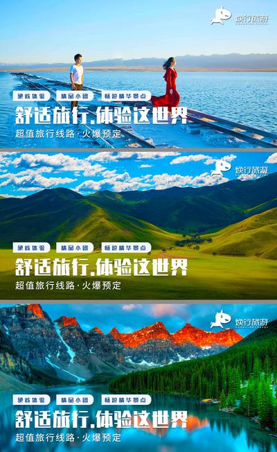 南门网 广告 海报 旅游 Banner 景点 旅行 风景
