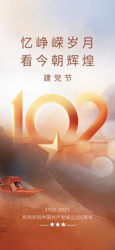 【南门网】广告 海报 节日 建党节 102 周年 数字 红船 品质