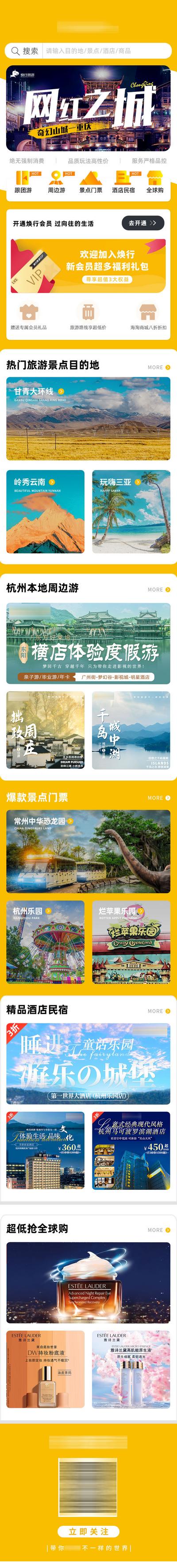 南门网 广告 海报 旅游 APP 旅行 小程序 界面 UI
