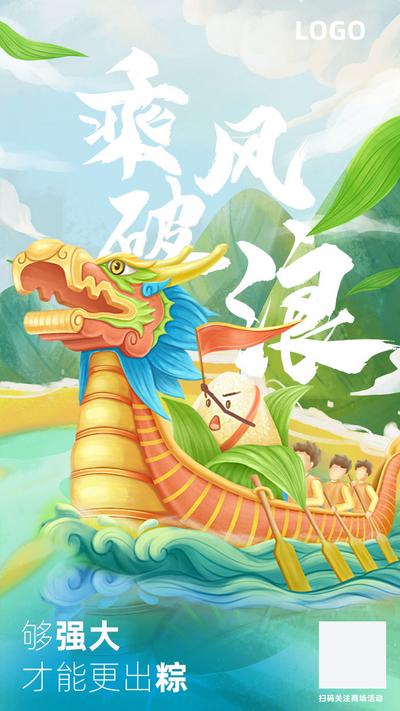 南门网 广告 海报 插画 端午 中国传统节日 龙舟
